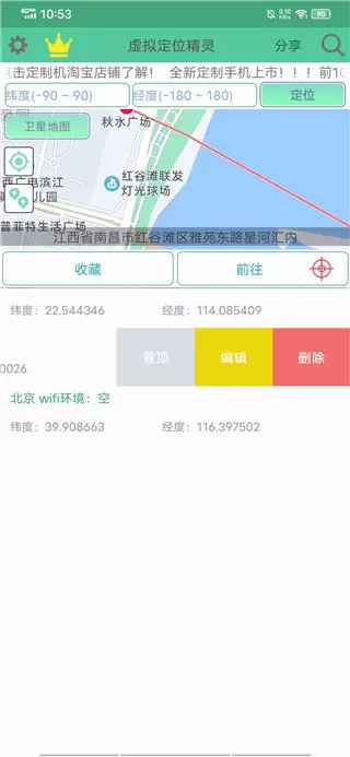 虚拟定位精灵免费版