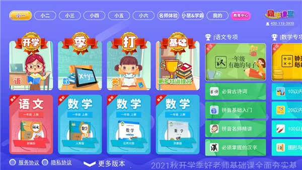 小学语文数学英语同步课堂