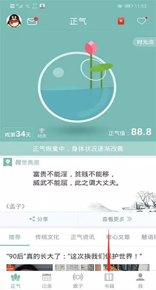 正气