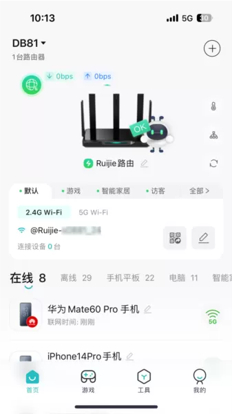 锐捷星耀家