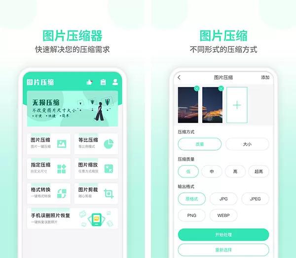 压缩图片师