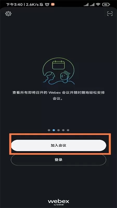 Webex手机版