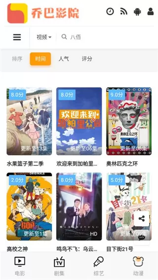 乔巴影院