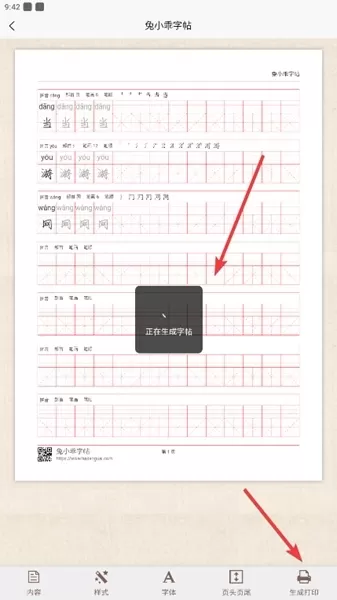 兔小乖字帖