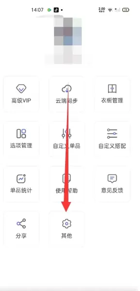 极简衣橱app