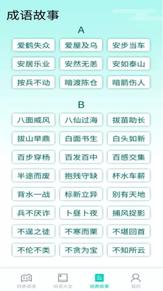 阳光成语宝