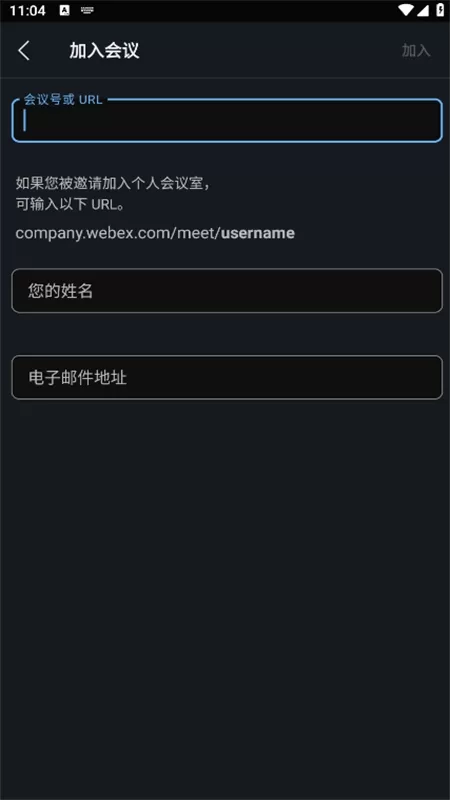Webex手机版