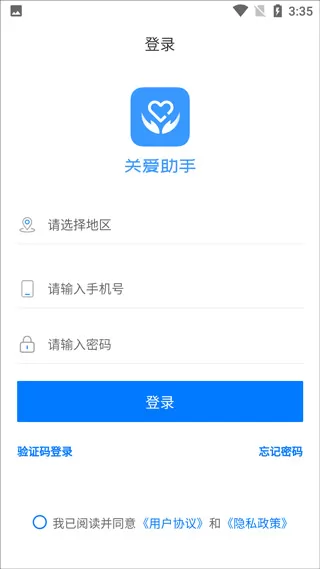 关爱助手