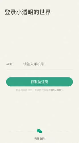 小透明