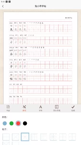 兔小乖字帖