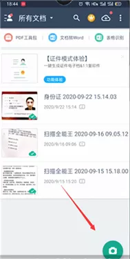 扫描全能王cs免费版