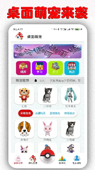 桌面萌宠手机版