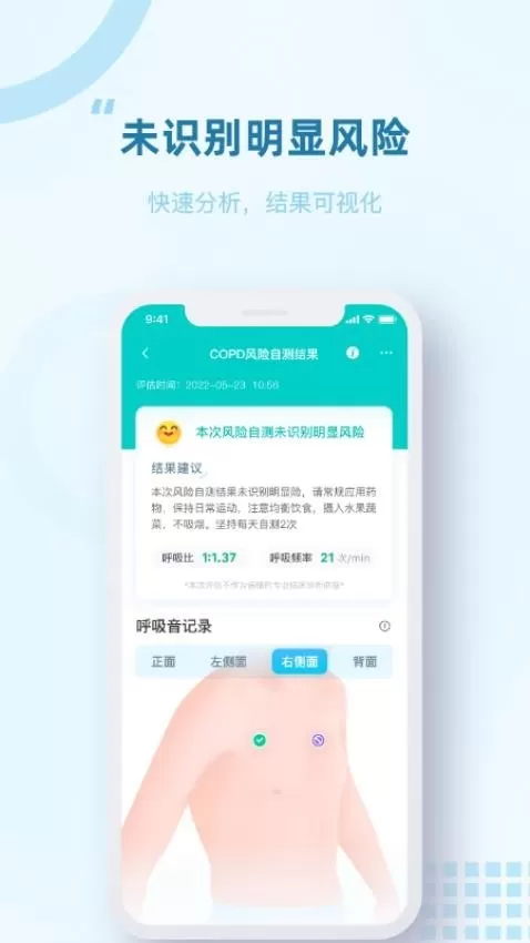 智呼吸慧健康