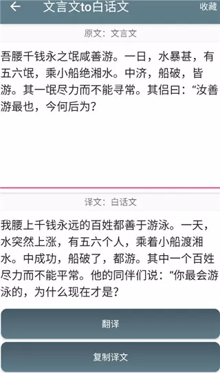 文言文翻译助手软件