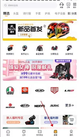 摩托范商家版