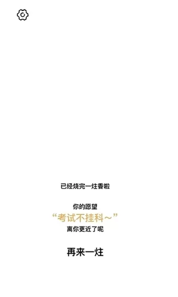 一炷香app安卓版