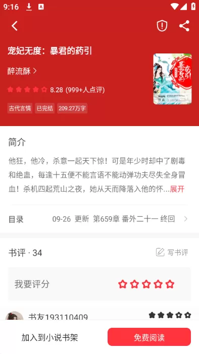 快搜阅读器纯净版