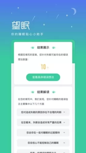 望眠助眠