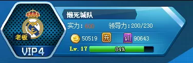 全明星足球手游官方版