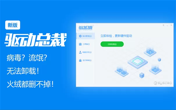 驱动总裁万能网卡版