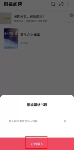 树莓阅读