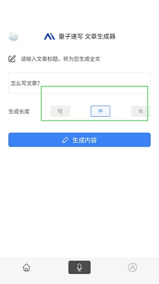 量子速写文章生成器