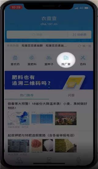 农查查
