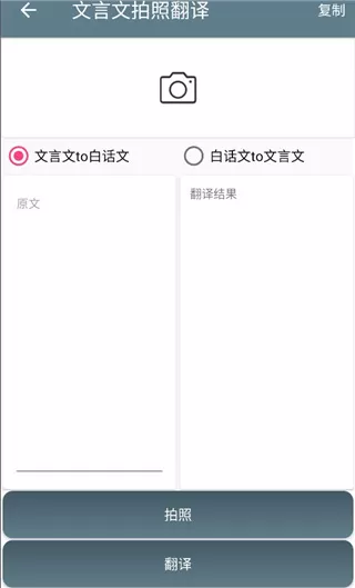 文言文翻译助手软件