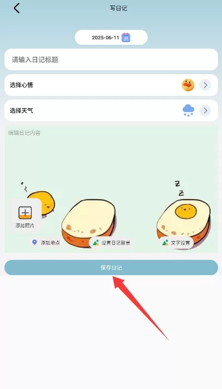 日杂记
