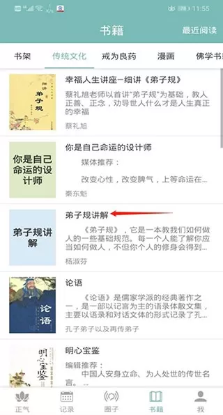 正气