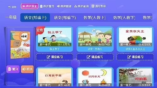 小学语文数学英语同步课堂