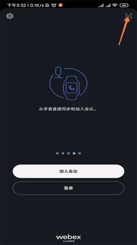 Webex手机版