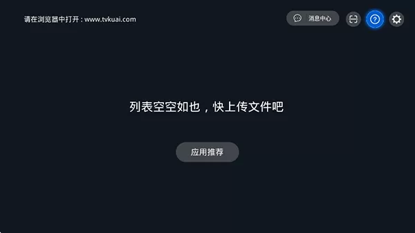 快传助手tv版