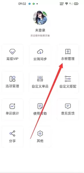 极简衣橱app