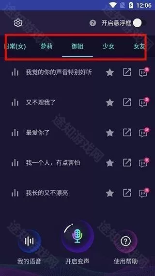 和平精英开麦变声器