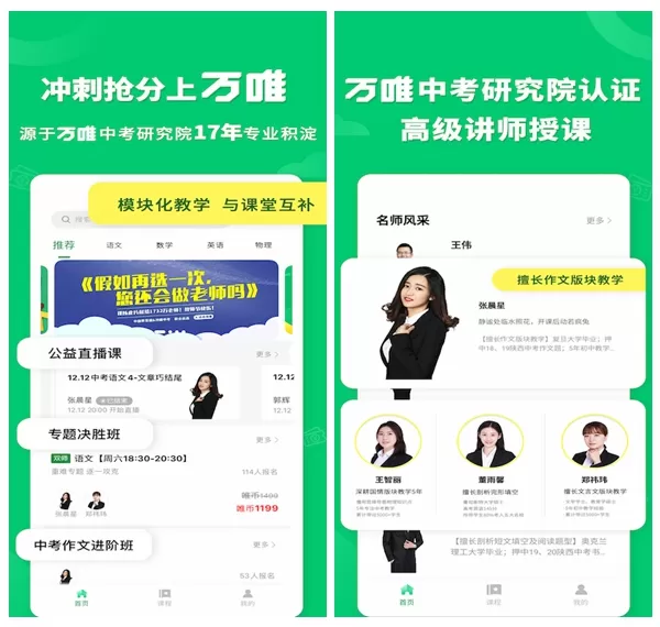 万唯中考网课