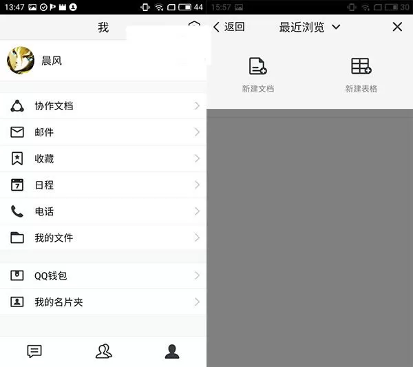QQ办公简洁版