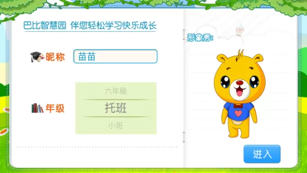 巴比智慧园早教