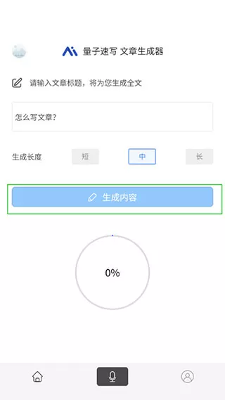 量子速写文章生成器