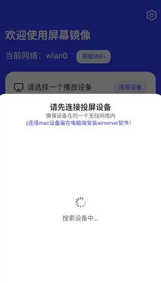 屏幕镜像
