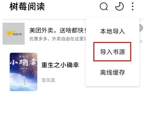 树莓阅读