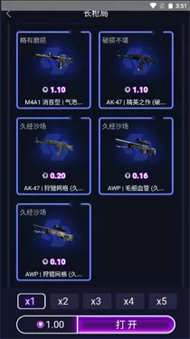 86skins开箱助手