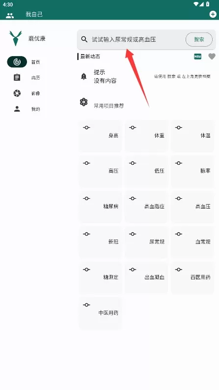 鹿优康