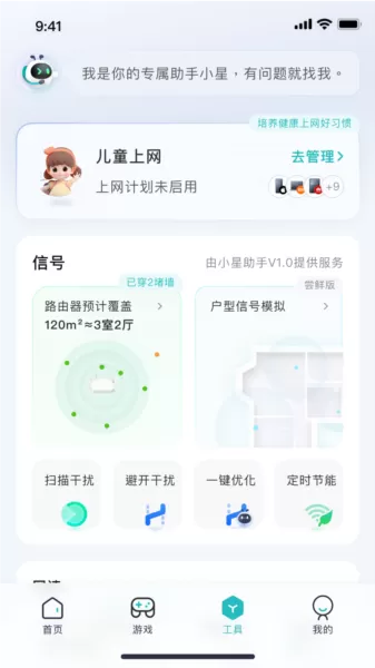 锐捷星耀家