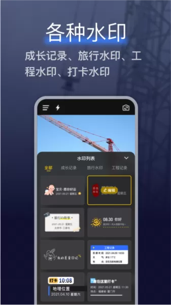 搞定相机水印