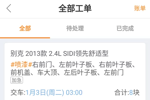 优活派工