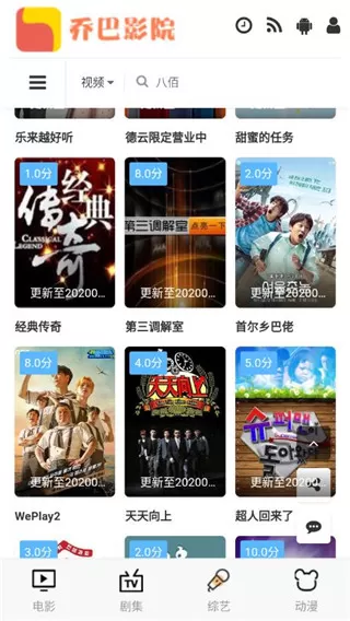 乔巴影院