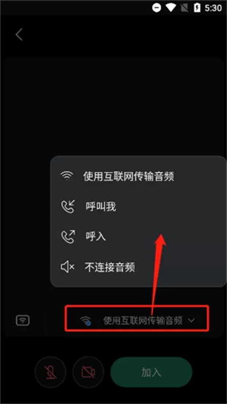 Webex手机版