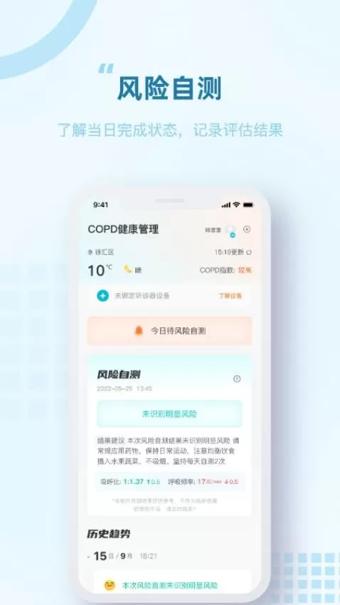 智呼吸慧健康