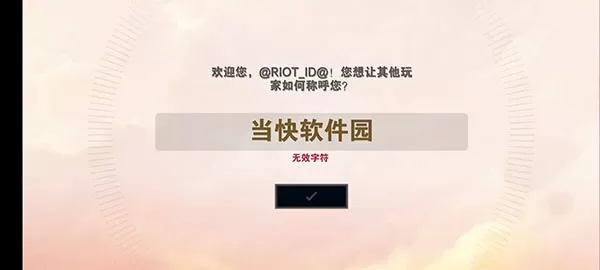 金铲铲之战美测服
